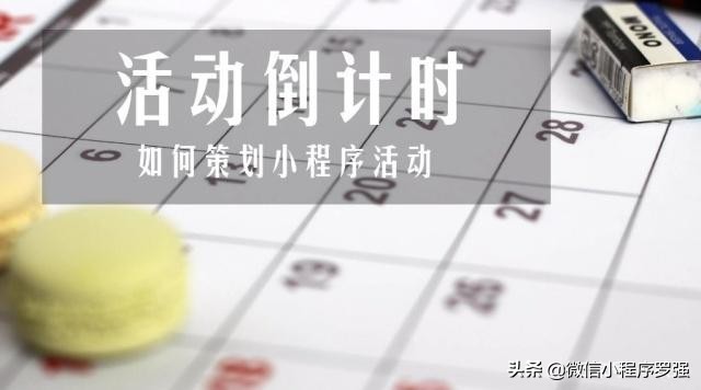 餐饮行业小程序推广策划,小程序商城运营策划方案