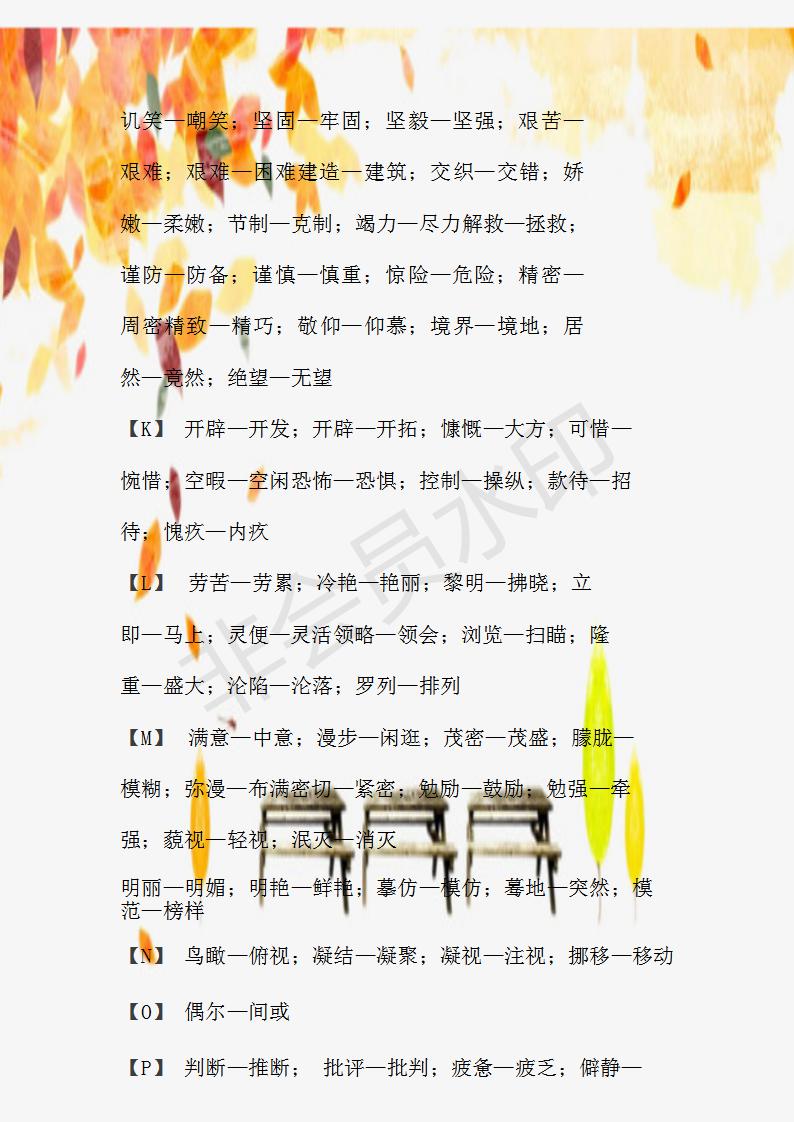 小学语文近义词大全完整版,小学语文近义词大全表完整版