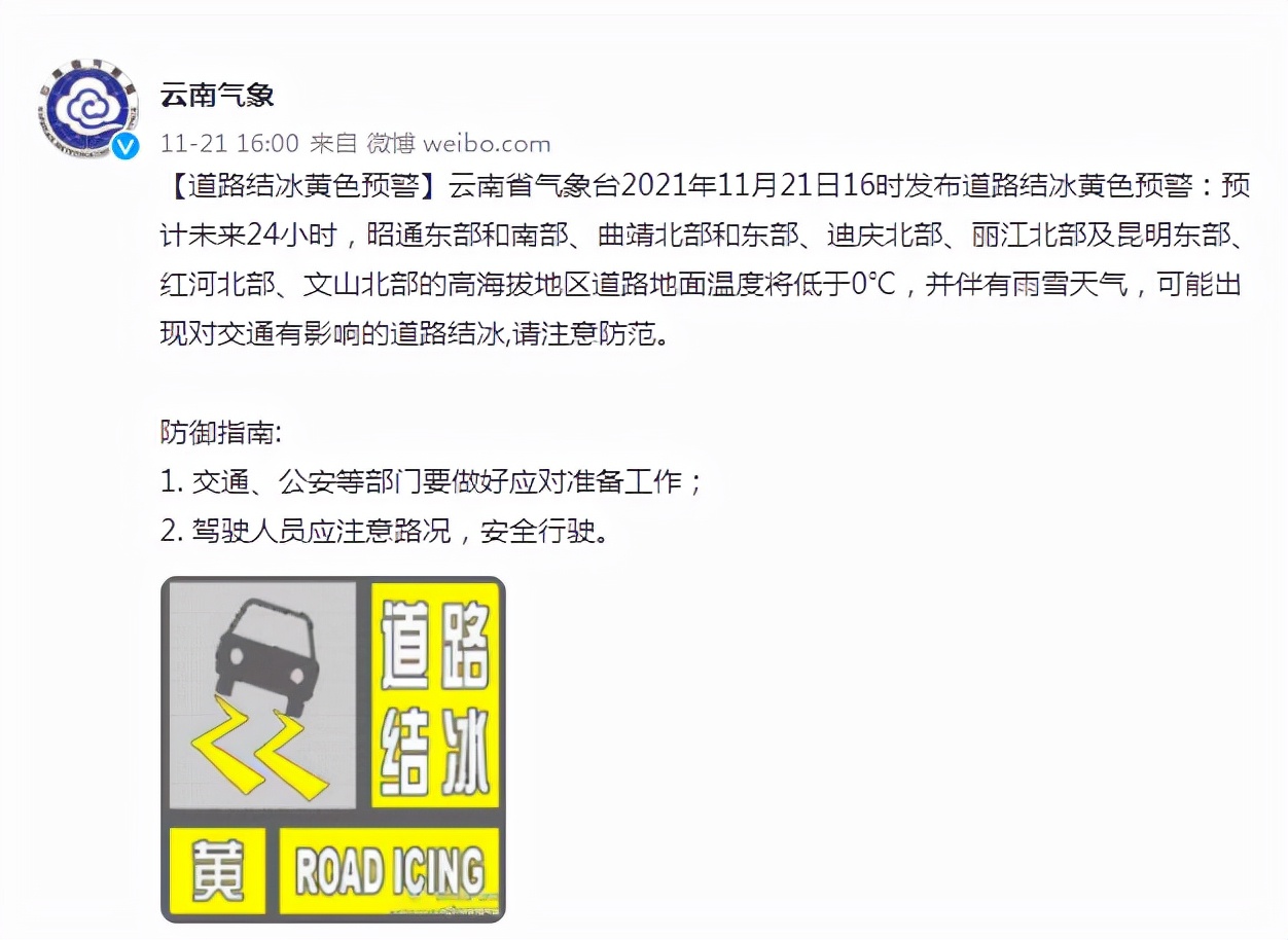 昆明连发13条寒潮预警,昆明今天有哪些地方会下雪