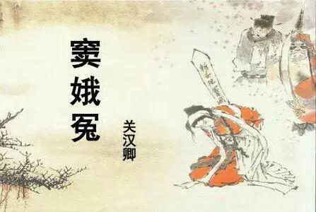 感天动地窦娥冤完整版,感天动地窦娥冤下一句