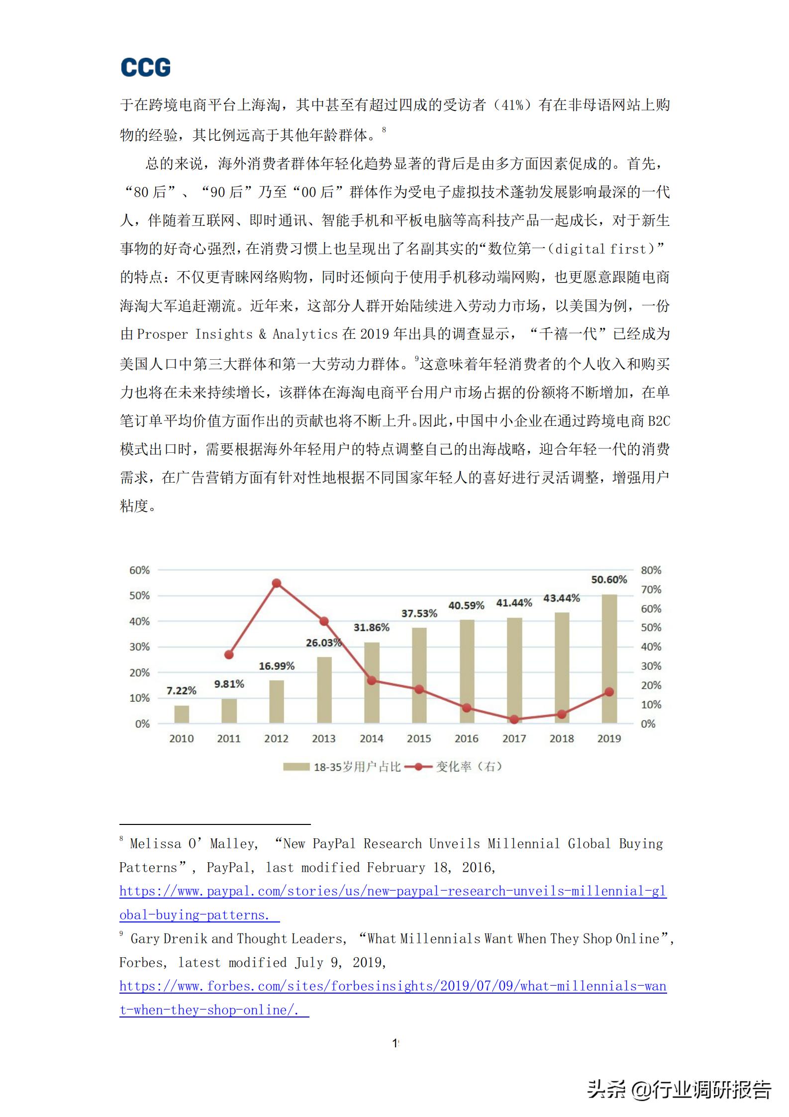 跨境电商b2c的发展,b2c跨境电商深度报告