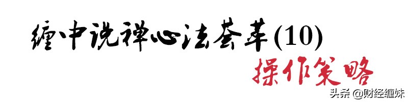缠师经典技术讲解,缠师心法精髓