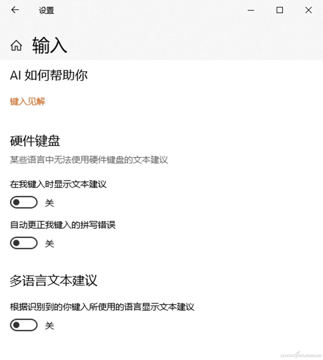windows10修改输入模式,windows10使用技巧之玩转系统设置