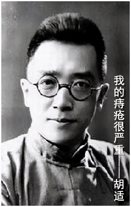 什么是痔疮？胡适有话说