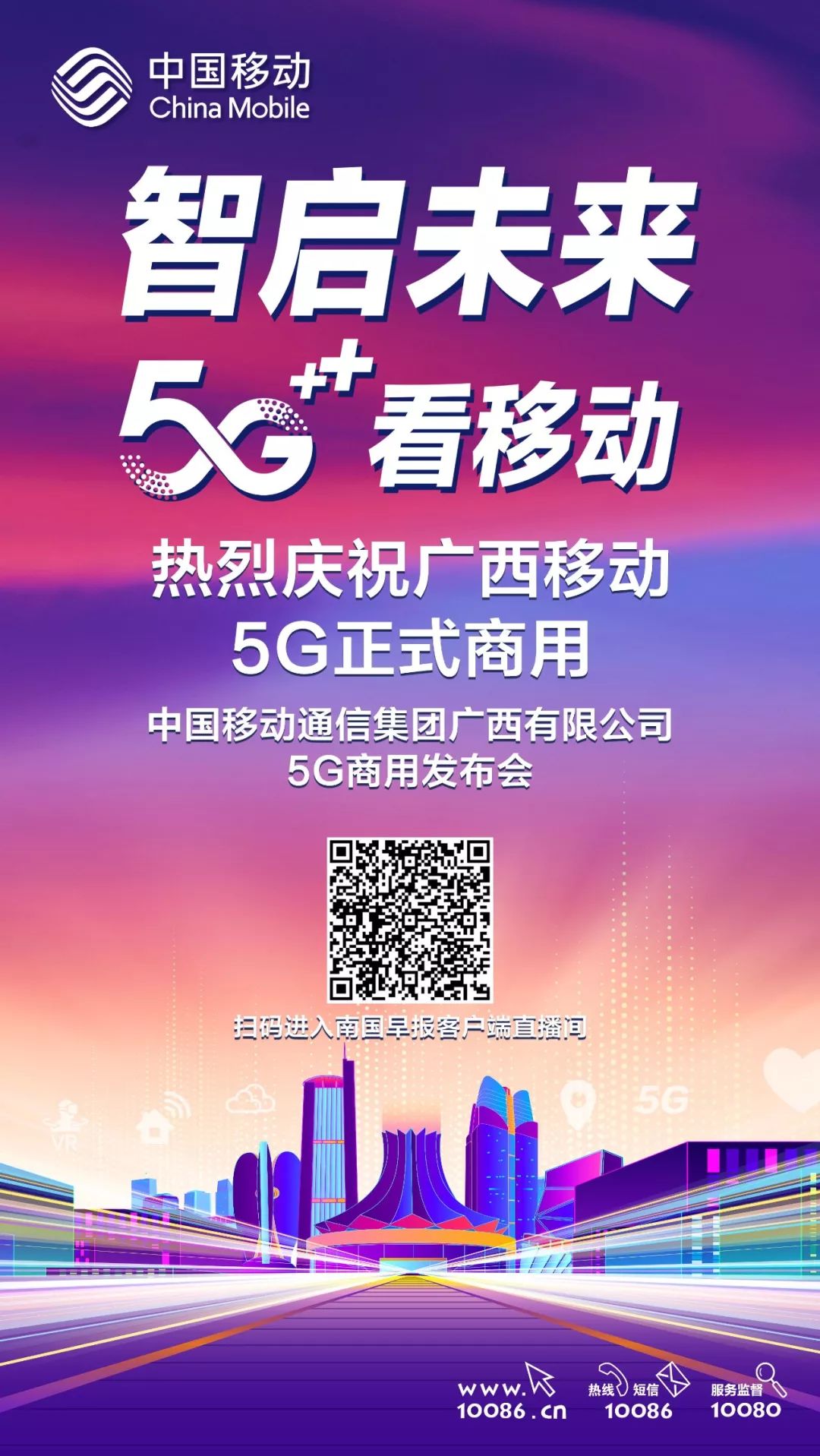 南宁5g套餐资费一览表,广西移动5g极速服务