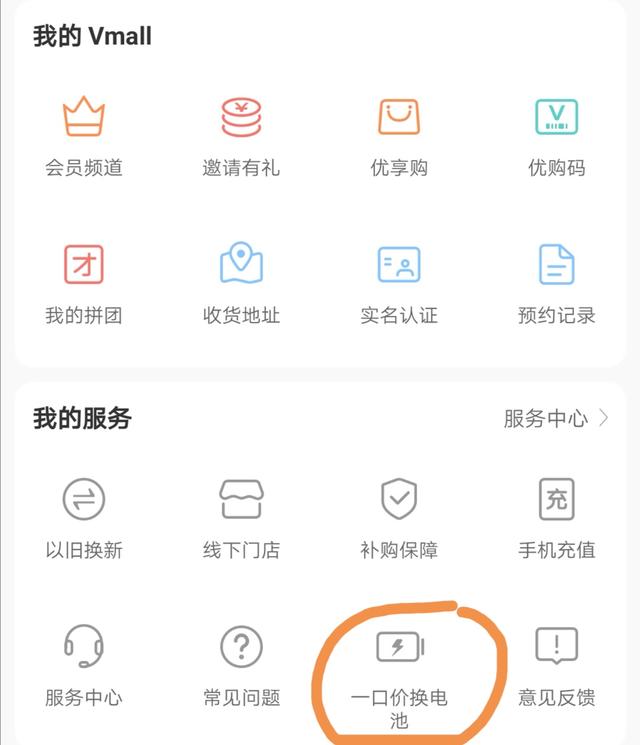 华为手机电池一口价活动,华为商城一口价换电池流程