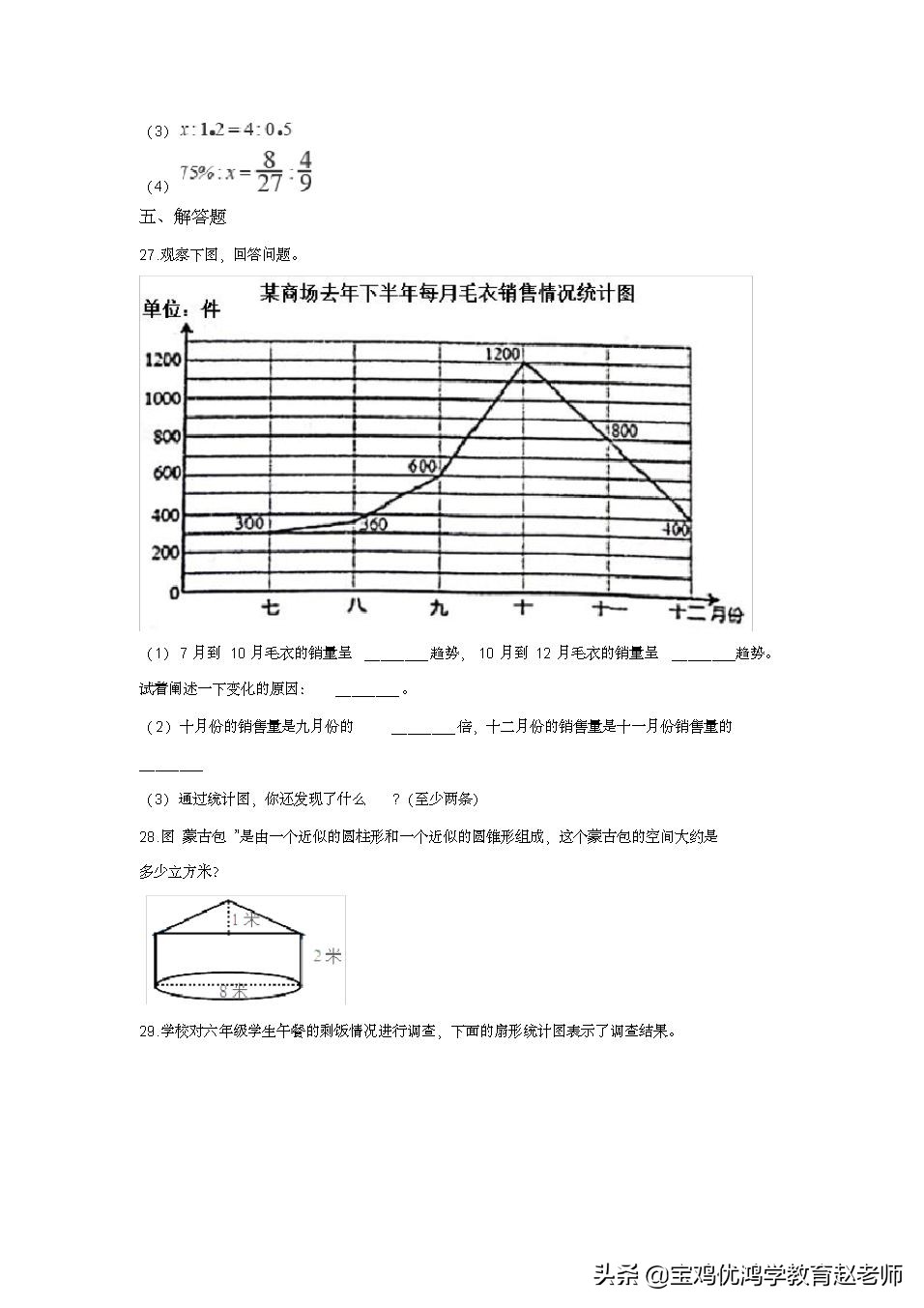 六年级下册数学试卷例题,2017-2018六年级下册数学期中试卷