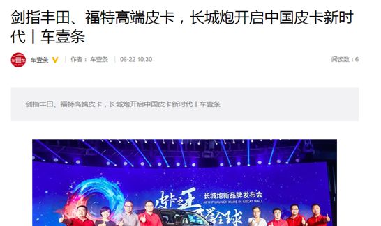 深度|“炮”声一响，满大街跑皮卡的日子真的来了？