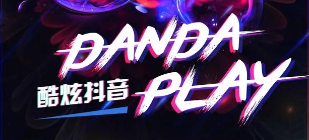 玩抖音变现增流量讲解,做抖音涨粉和变现