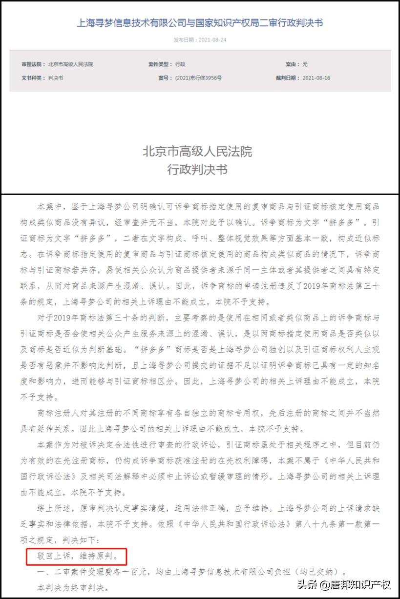 “拼多多”商标被抢注？“拼多多”商标不全归拼多多公司所有？