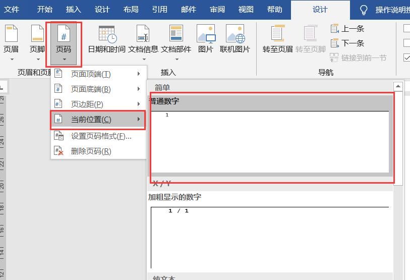 如何将word第二页设置页码为1,word页码怎么从第三页开始是1