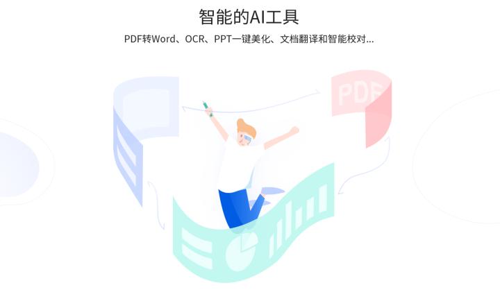 探秘·WPS教育版特性功能知多少？