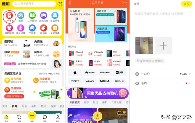 闲鱼回收宝在哪里找,加盟闲鱼小站回收宝靠谱吗