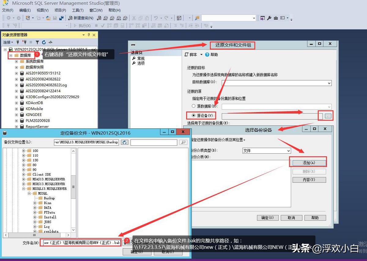 K/3WISE恢复（还原）和备份操作说明，适用于K/3WISE12.1以上版本