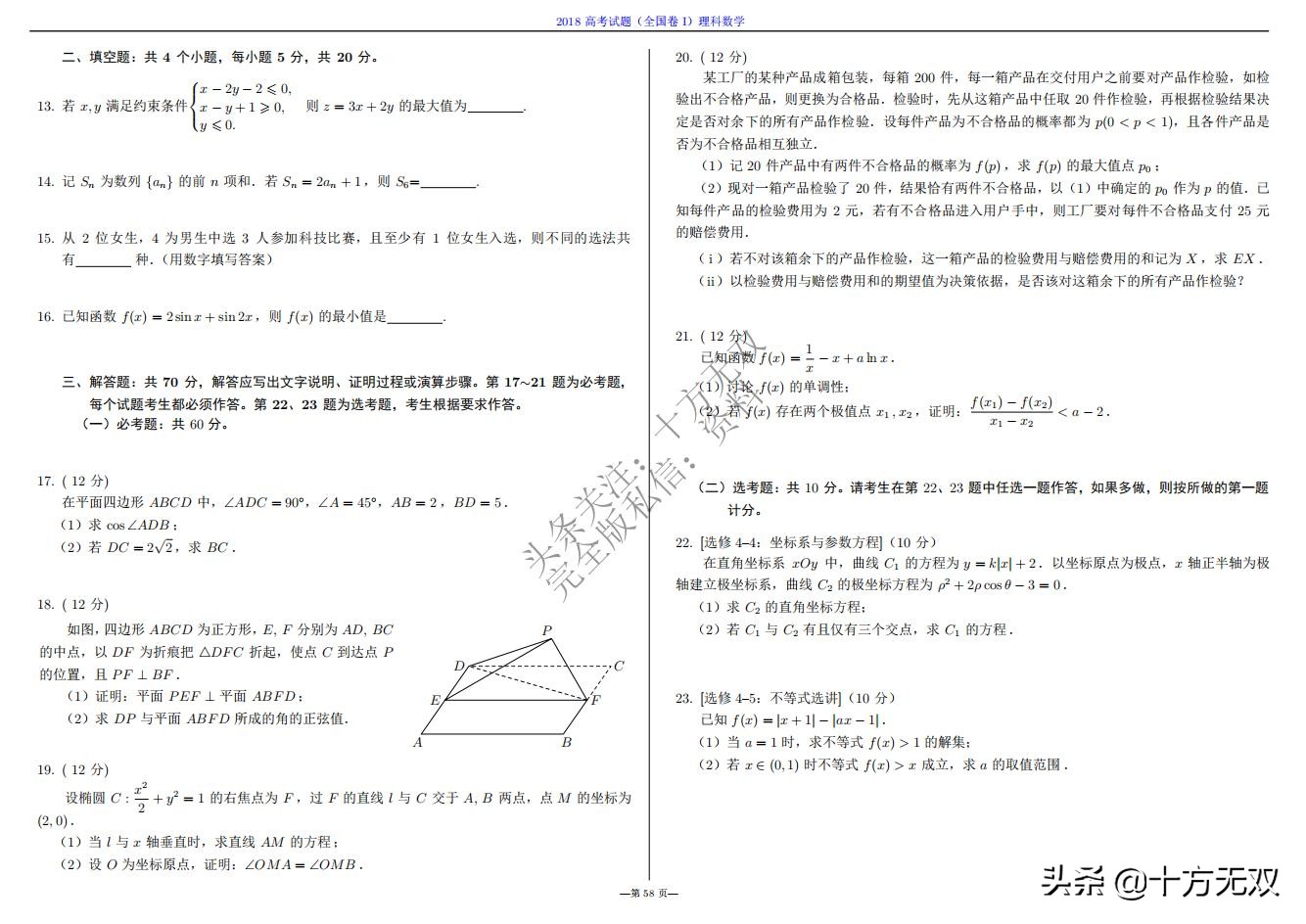 2023年高考数学试卷真题全国乙卷,2019高考真题数学全国卷二卷