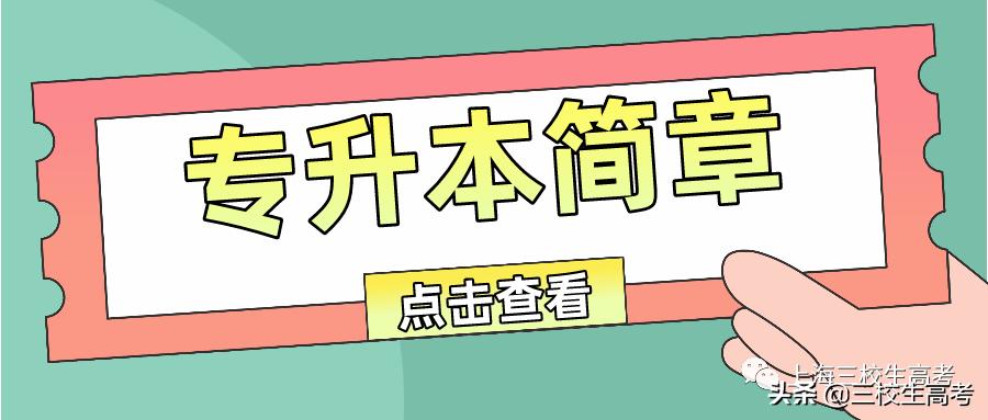上海海事大学专升本2023报考人数,上海海事大学专升本要求