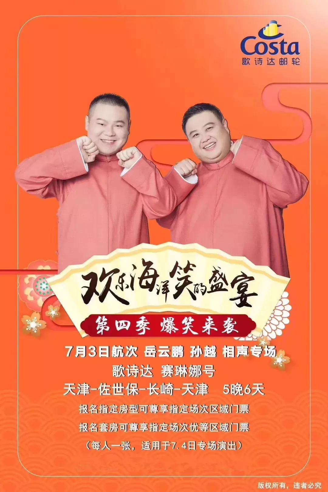 20190608张云雷邮轮专场,张云雷岳云鹏经典相声大实话