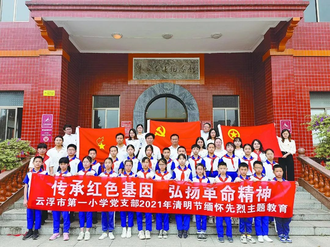 献礼百年华诞​|云浮市第一小学：传承红色基因礼赞百年华诞