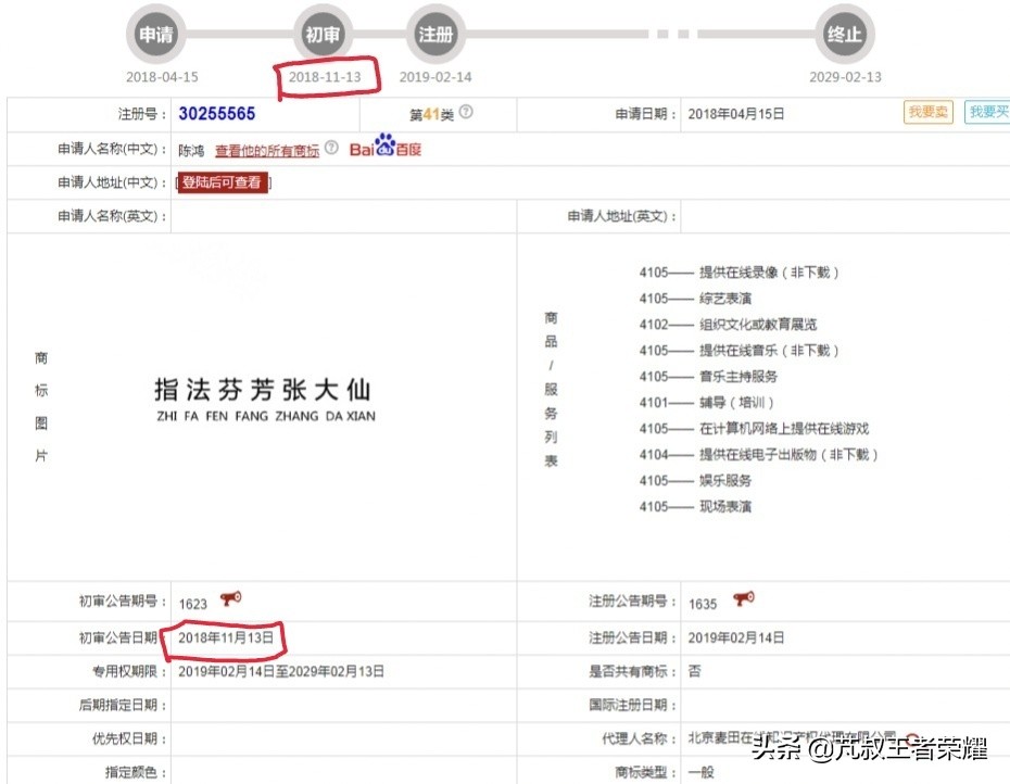 张大仙王者改名,光荣王者新增专属称号张大仙