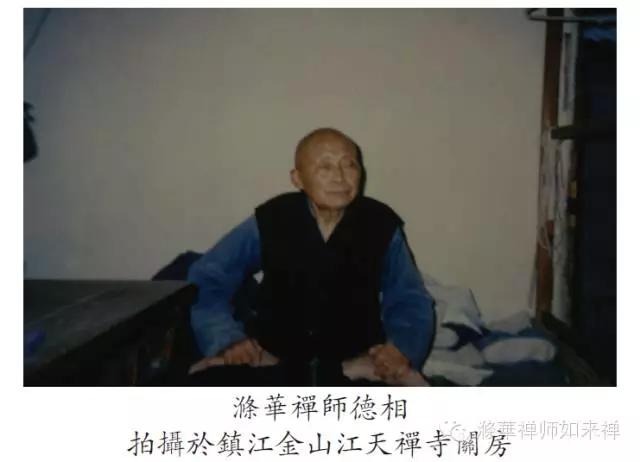 无名僧涤华禅师略传