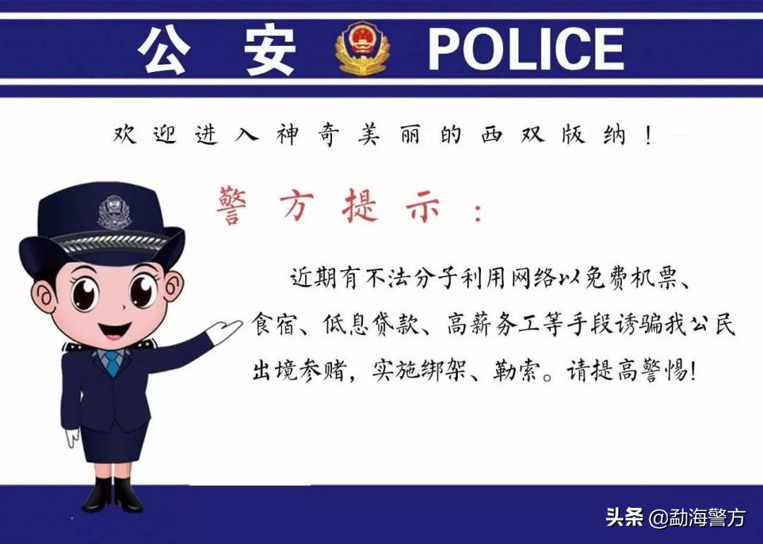 “0871-12340”来电，请您为平安勐海加油~~~