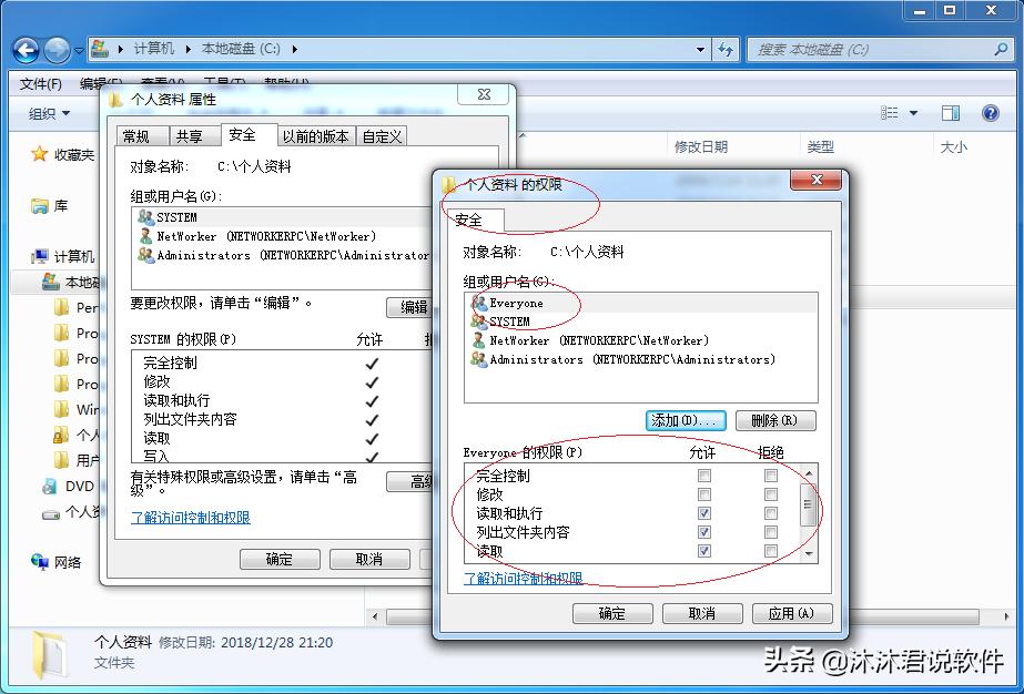 保障共享资源安全，Windows7如何为文件夹正确设置Everyone权限