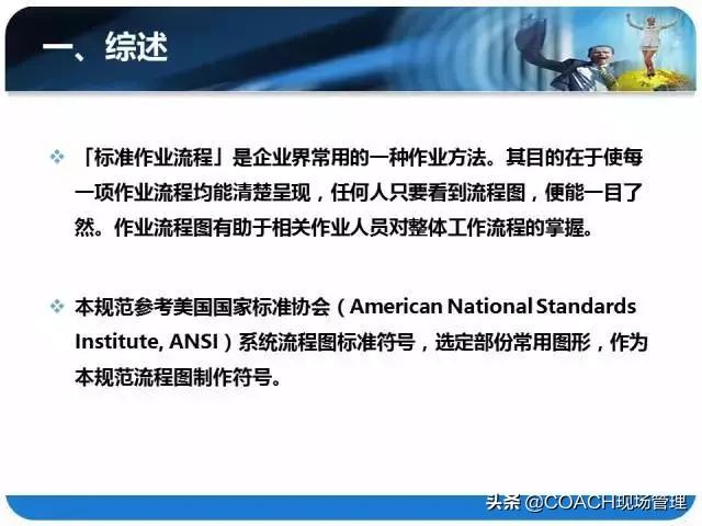 20200330非常棒的PPT|流程图标准制作方法！