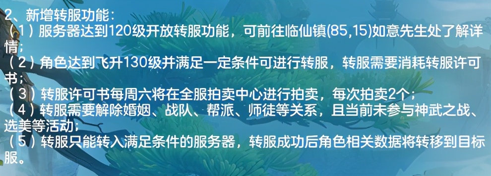 神武4新版本介绍,神武4修补匠开荒