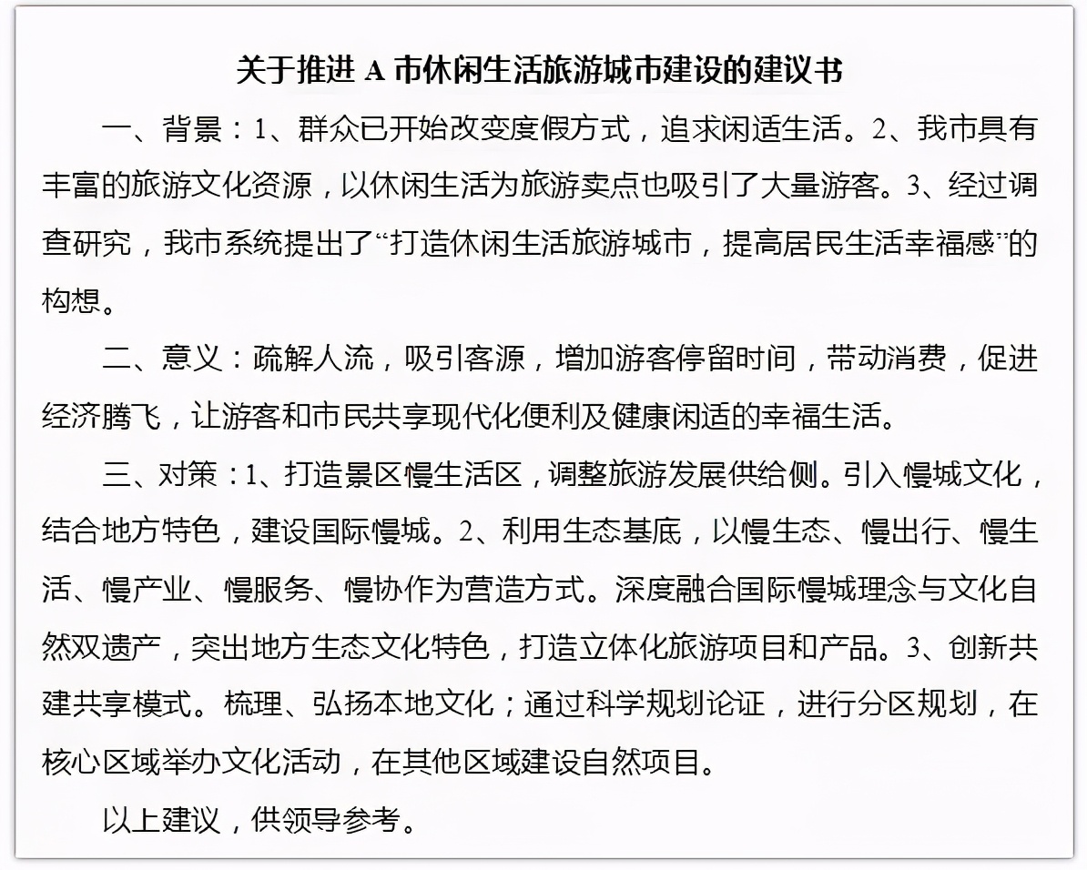 申论应用文大作文的格式,公务员申论常见应用文格式