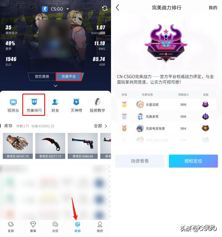 csgo完美平台怎么显示学校排名,csgo完美平台学校排名怎么弄