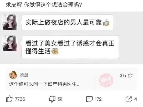 神回复是什么样的让你不敢想象,神回复每句话都在意料之外