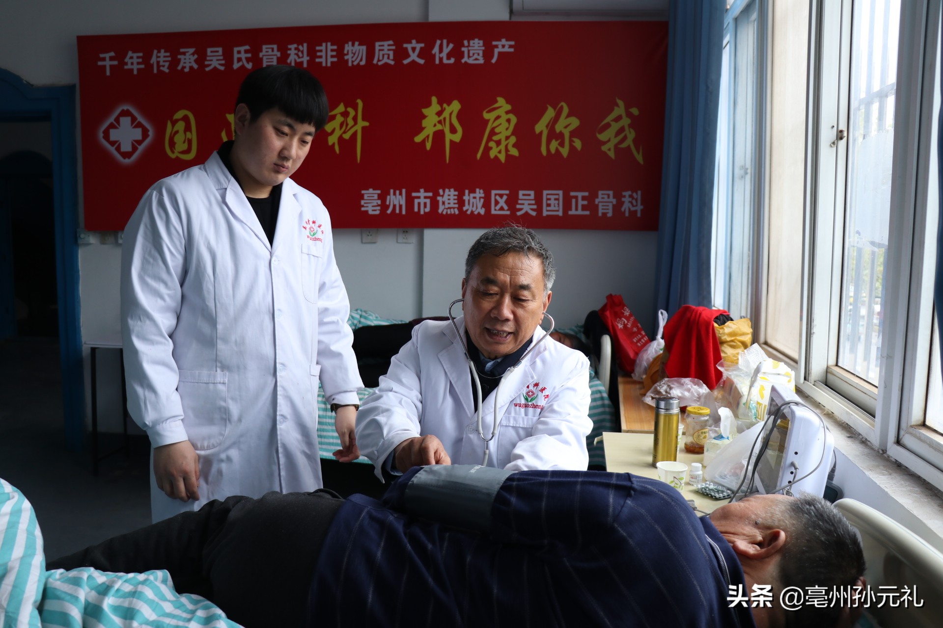 谯城区吴国正,安徽亳州市谯城区骨科医院吴国正