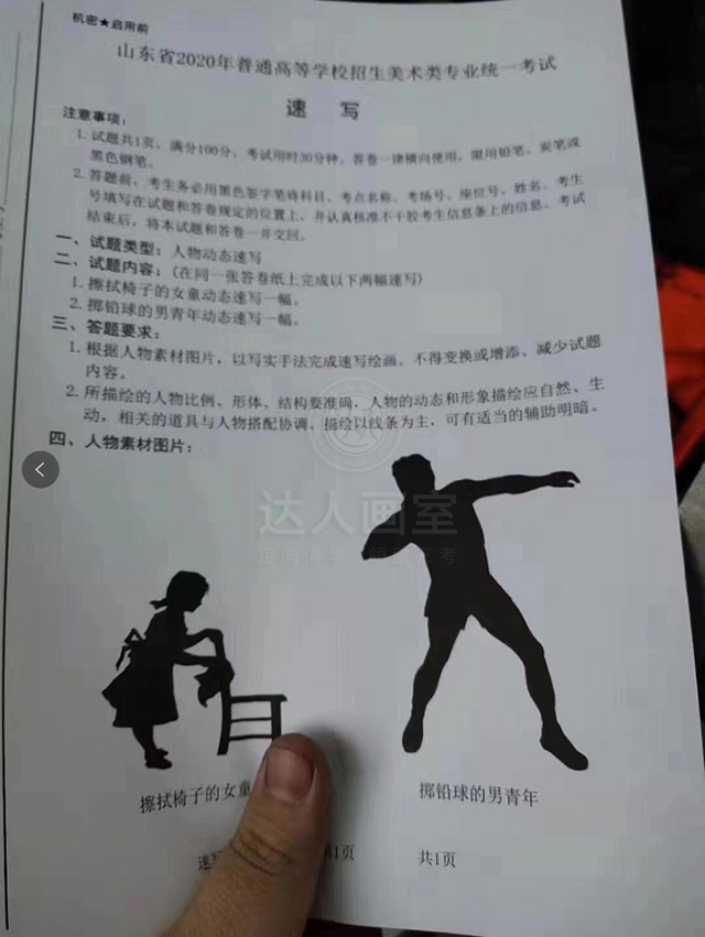2020年山东美术联考考题示范,2020年山东省美术联考试题