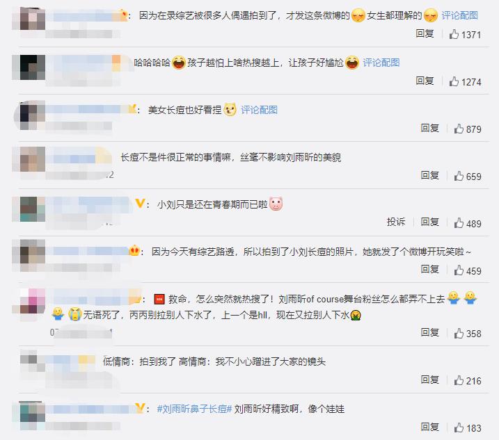 刘雨昕脸上有白点图片,刘雨昕脸上出现白点