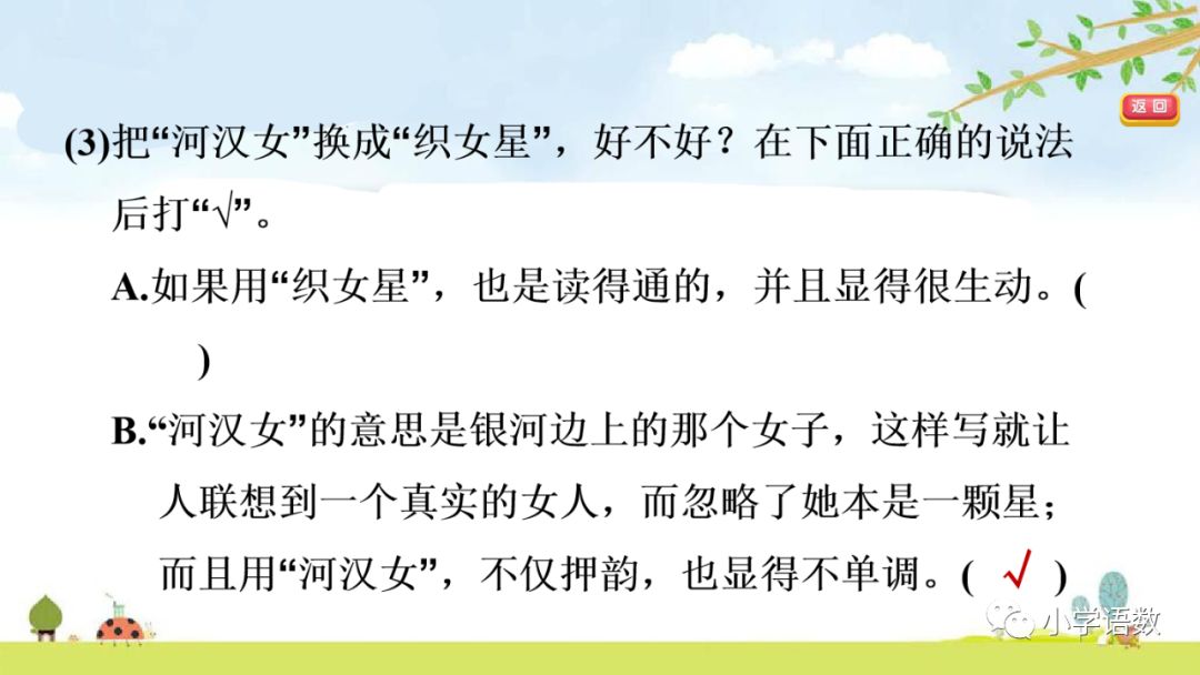 六年级下册10古诗三首ppt完整版,部编版六年级下册第三课古诗图解