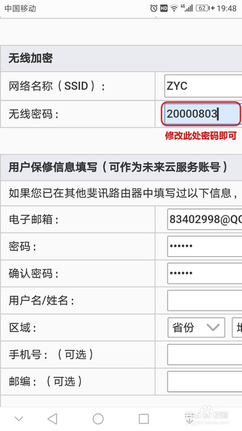 wifi密码怎么改不被蹭,怎么样设置wifi密码才不会被蹭