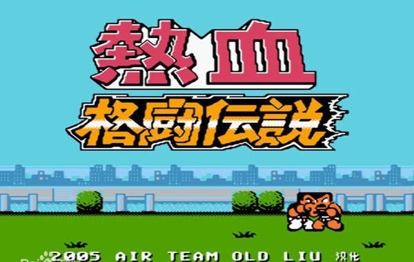 童年热血小霸王游戏,童年小霸王红白游戏机