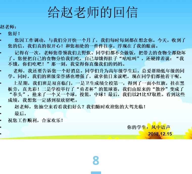 四上语文我的心儿怦怦跳作文200字,四上语文记一次游戏的作文