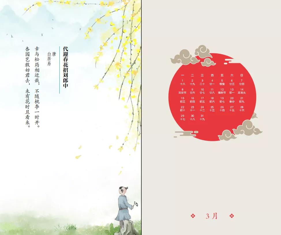 每天一首古诗词创意日历,每天一张诗词日历