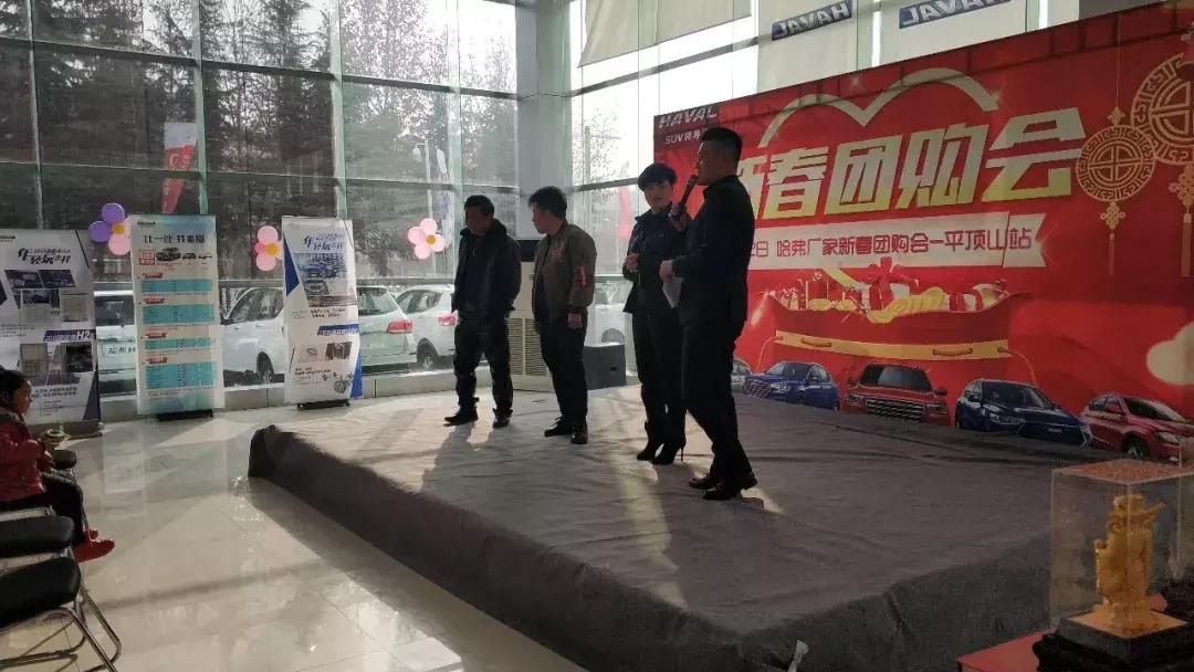 平顶山新春团购会圆满结束！