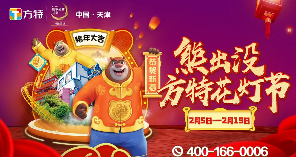 新年团圆好去处方特欢乐趣赏灯,美好假期去方特惊艳你的假期时光