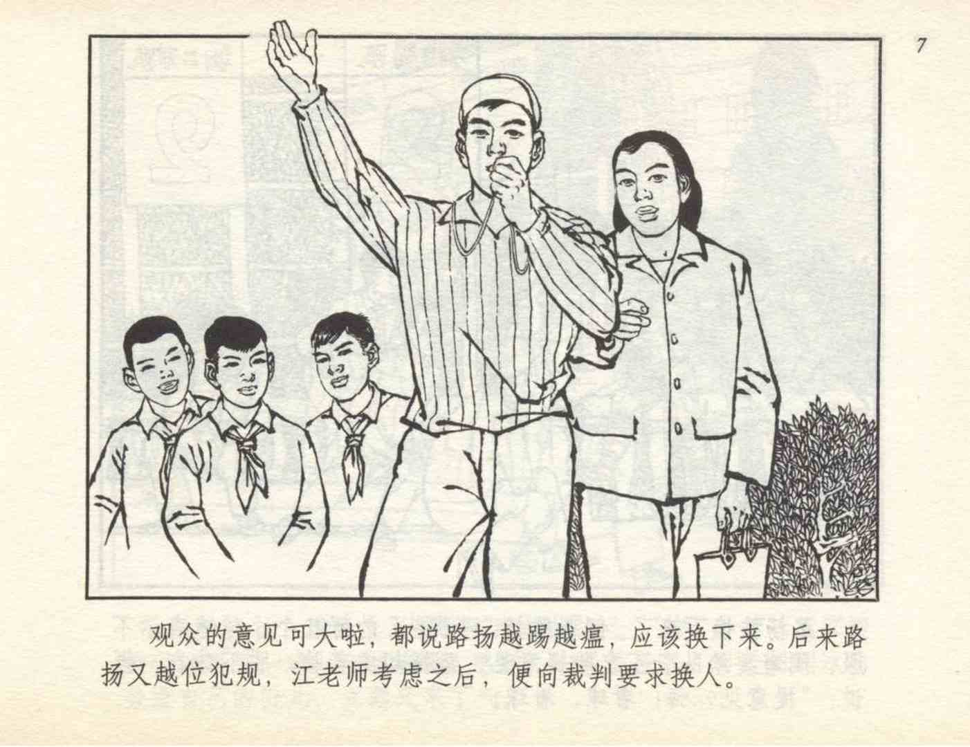 足球动画小故事,小英雄儿童连环画6幅