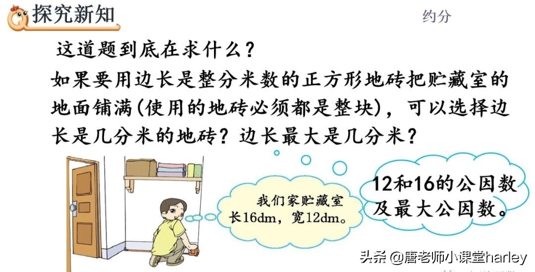 五年级数学求最大公因数知识点,公因数与最大公因数五年级
