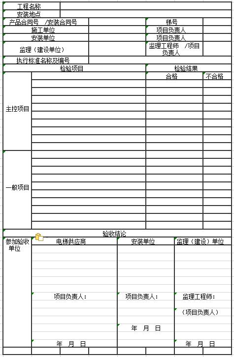 电梯安装验收规范gb10060-2002,电梯工程施工质量验收规范标准