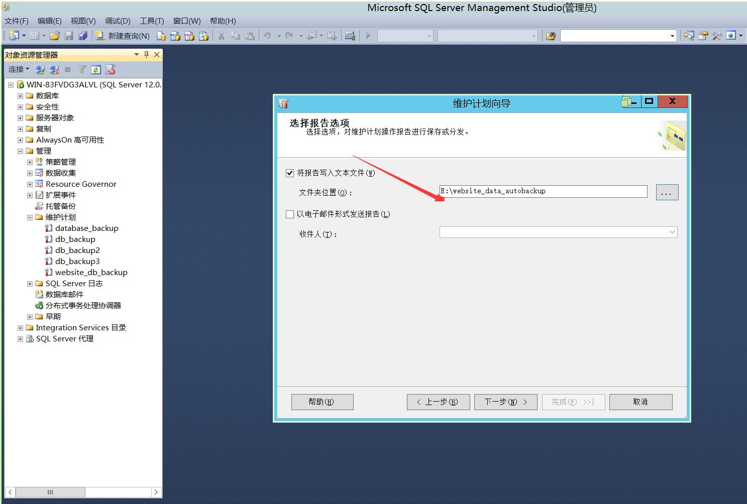 sqlserver自动备份和删除,sql数据库设置自动备份自动删除