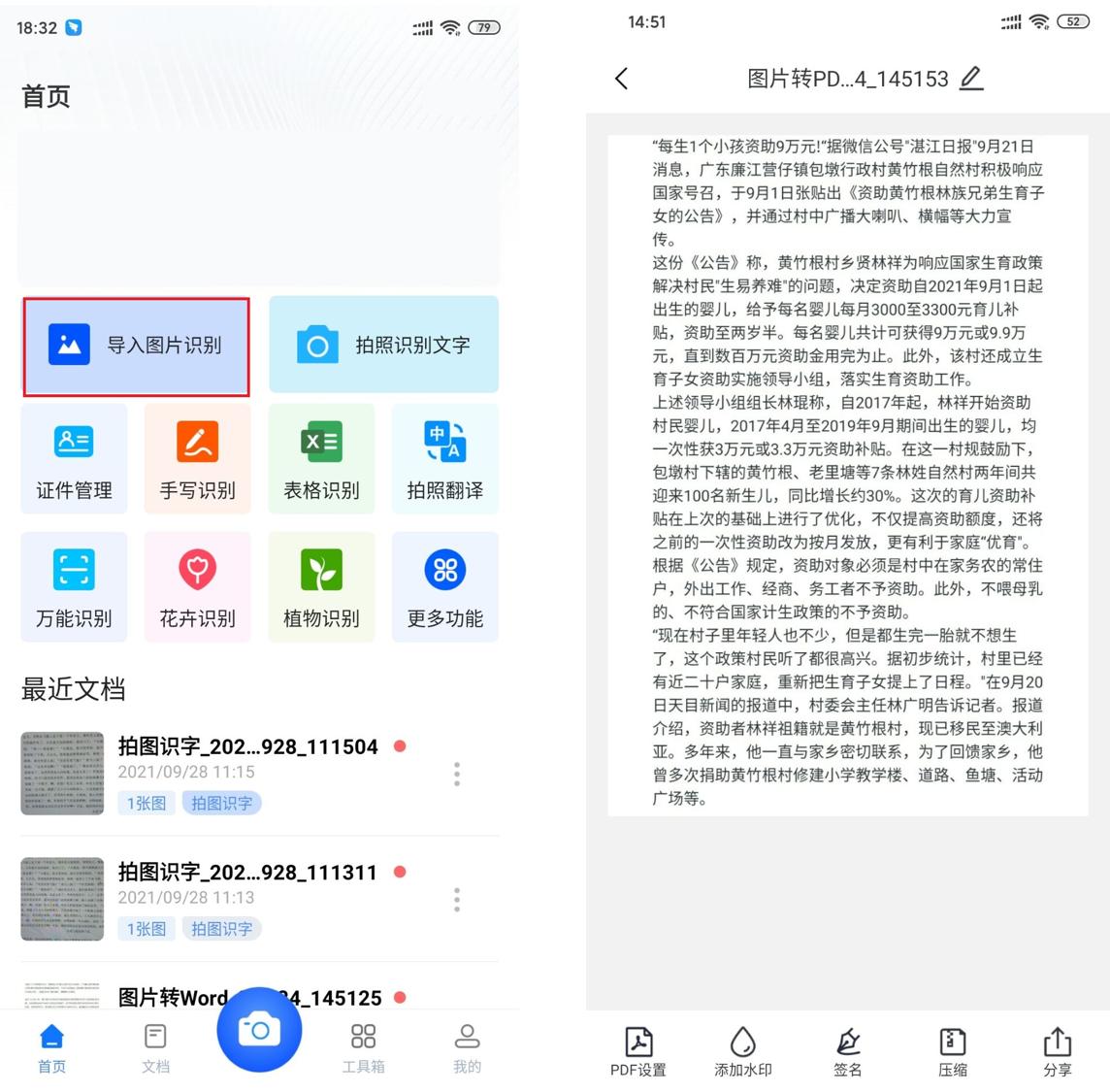 手机如何照片识字,手机截图识字app有哪些