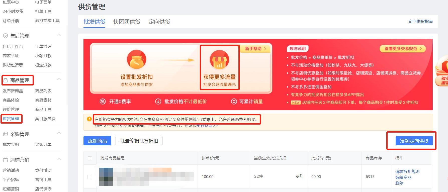 拼多多开店有流量扶持吗怎么弄,拼多多开店前期怎么提升流量