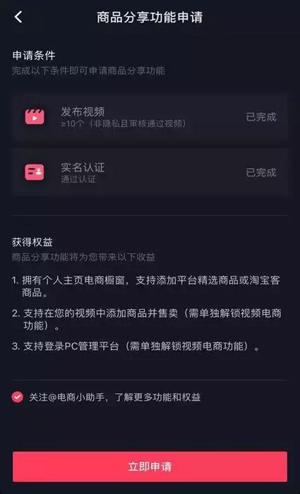 抖音带货达人怎么开通商品橱窗,抖音带货怎么开通商品橱窗功能呢
