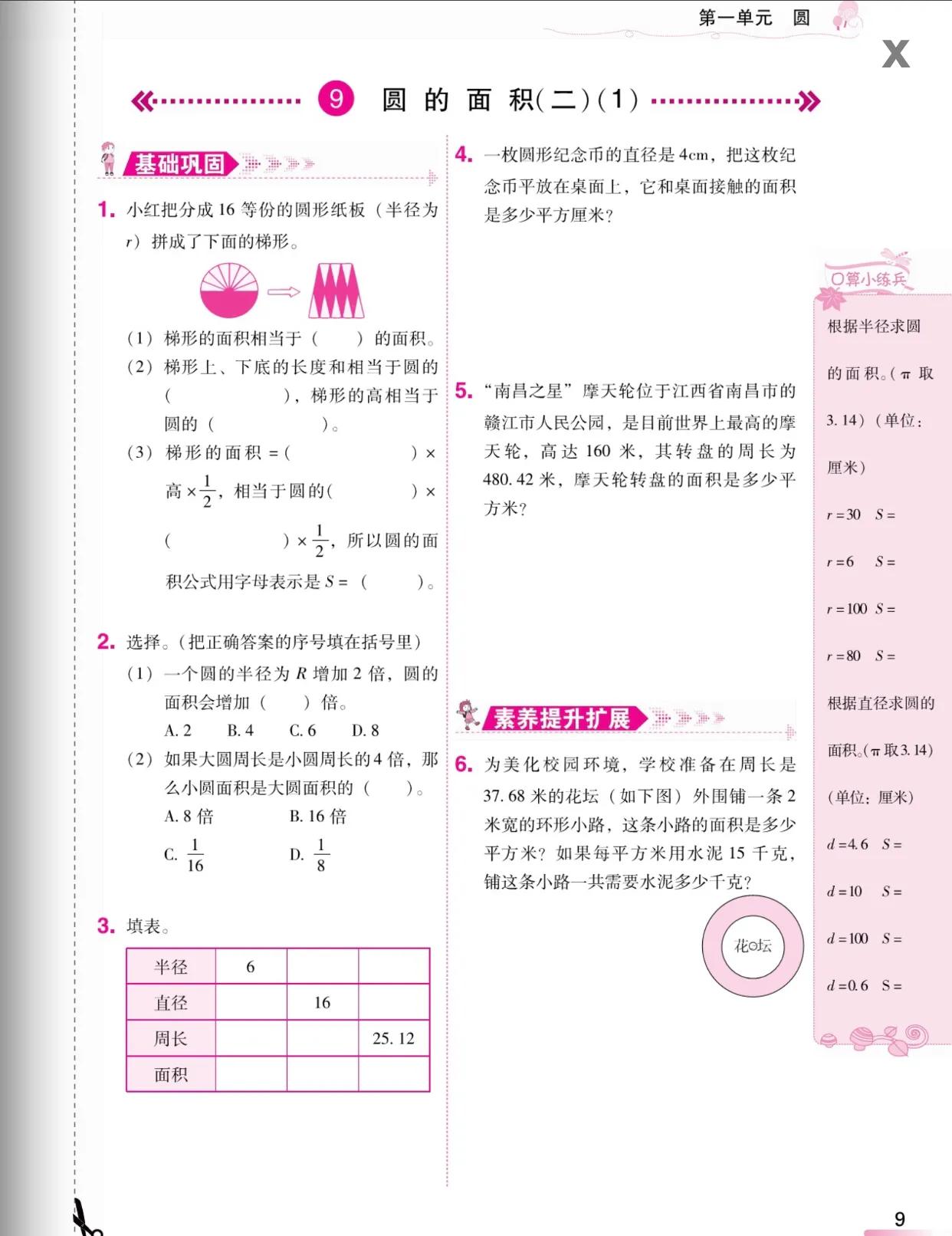 六年级上册数学圆周长公式,六年级上册数学圆周长和面积题