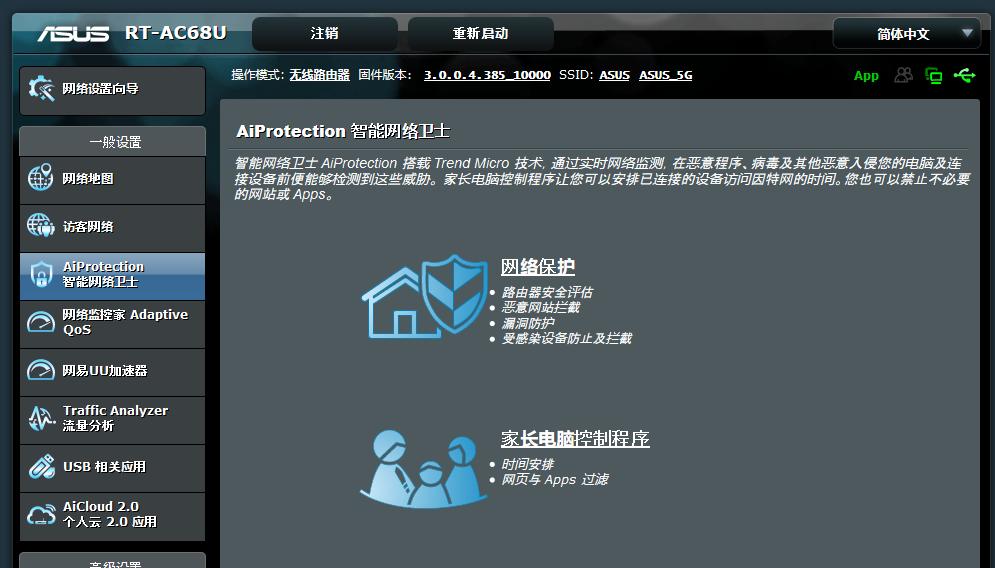 华硕ac68u路由器升级到最新,华硕asusrt-ac68u路由器